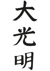 Daikomyo Reiki Symbol