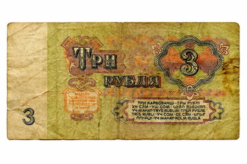 Vintage money - three roubles of USSR (1961)