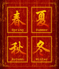 Chinese character symbol about Season