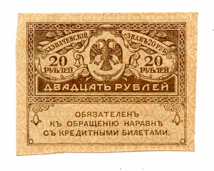 Russian 20 rouble bill (kerenka, 1917)