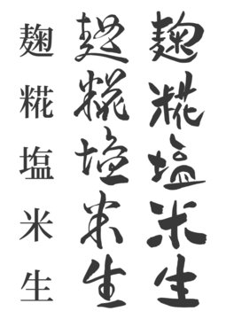草書 Images – Browse 128 Stock Photos, Vectors, and Video | Adobe