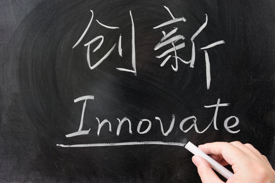 Innovate word in Chinese and English