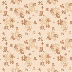 Chinese Zodiac Seamless