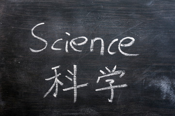 Fototapeta premium Science - word written on a smudged blackboard