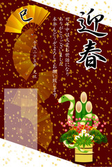 巳　門松　扇子　年賀状　