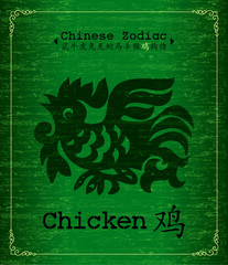Chinese Zodiac - Chicken
