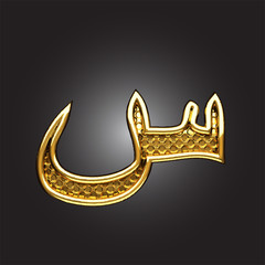 Vector golden Arabic figure