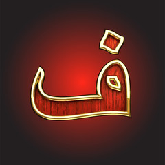 Vector golden Arabic figure