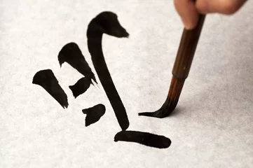 Gordijnen Japanse kalligrafie © koi88
