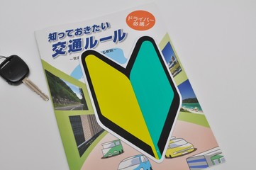 初心に戻って安全運転