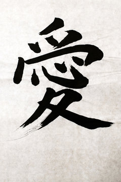 Japanese Symbol letter for LOVE