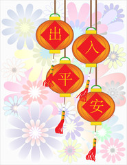 Go Back to Safety - chu ru ping an II - Chinese Auspicious Word