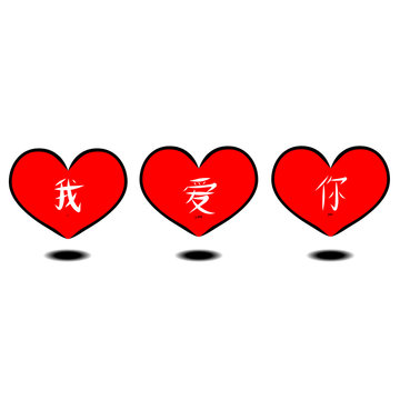 love heart with chinese character