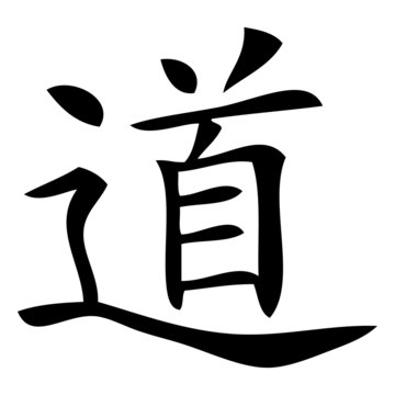 Chinesisches Zeichen f&uuml;r Weg