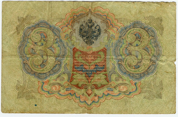 Russian paper money 3 rubles 1905. reverse