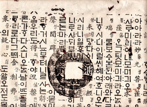 Arrière-plan, textu de papier sépia avec du texte en caractères coréens hanji