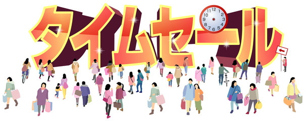 タイムセール
