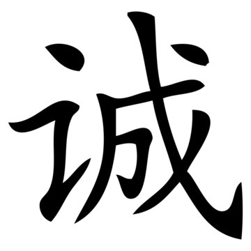 Chinazeichen Images – Browse 76 Stock Photos, Vectors, and Video ...