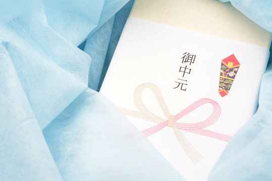 御中元