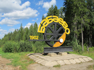 Въездной указатель г. Бабаево, Вологодская область © deeema