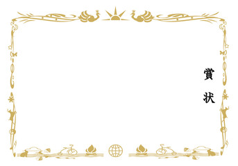 賞状