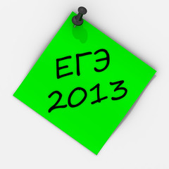 Зелёный листок с надписью 