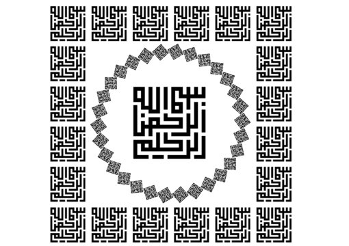 Calligraphy in the name of Allah Most Gracious Most Merciful