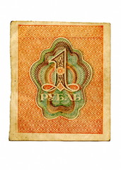 1 rouble - token of Soviet Russia or sovznak