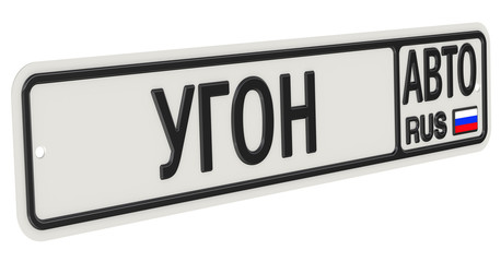 Автомобильный регистрационный знак с надписью УГОН