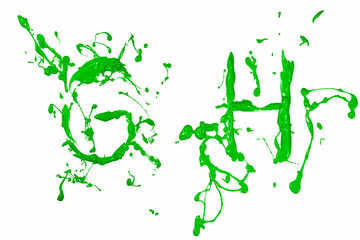 G and h painted green