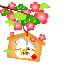 午　馬　絵馬　松竹梅