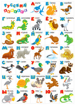 Russian alphabet with cartoony animals