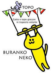 空中ブランコネコ