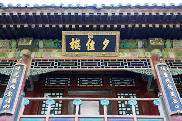 Summer Palace in Beijing - Yihe Yuan