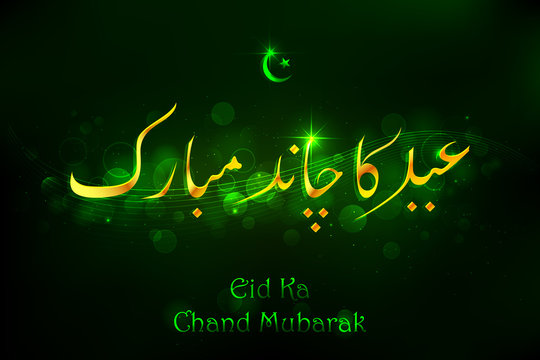 Eid Ka Chand Mubarak Eid Ka Chand Mubarak