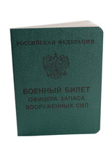 Fototapeta premium Военный билет офицера запаса вооруженных сил