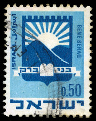 Israeli Stamp - Bene Beraq City Emblem