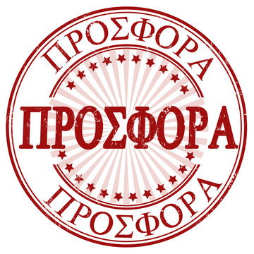 Offer stamp