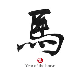 2014 is year of the horse,Chinese calligraphy. word for 