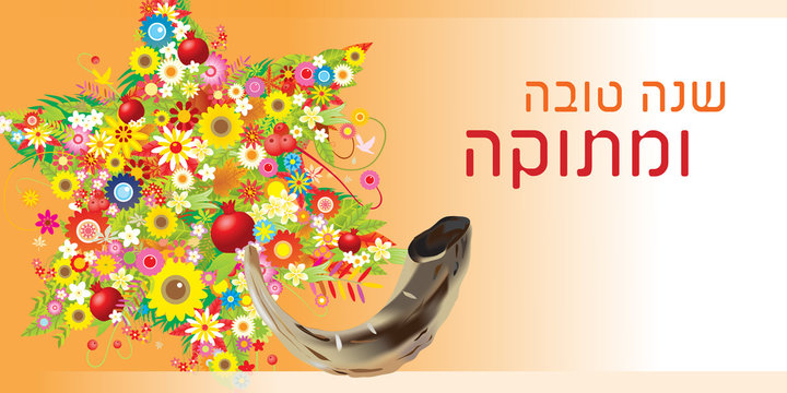shana tova israel vector