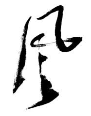 Chinese calligraphy