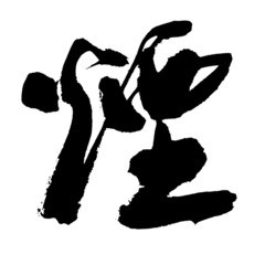 Chinese calligraphy