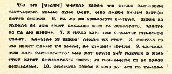 Glagolitic alphabet (Codex Assemanius, Johannes IV)