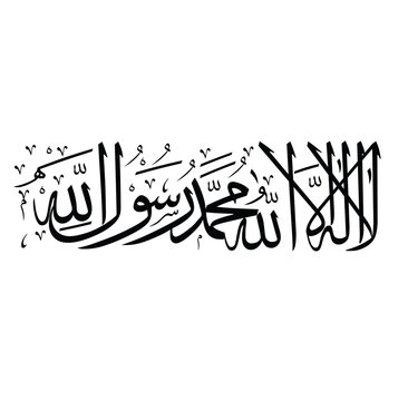 la ilahe illallah