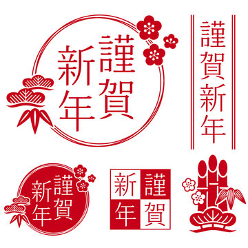 謹賀新年のロゴ、松竹梅・門松アイコンセット