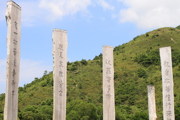 Wisdom Path of Heart Sutra with Chinese prayer carvings on Phoenix mountain, landmark on Lantau Island in Hong Kong