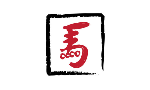 Cheval signe chinois