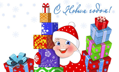 Гора подарков и мальчик. Векторная новогодняя открытка