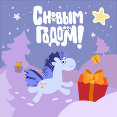 New Year's card with a horse