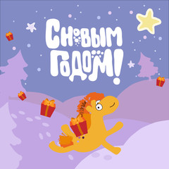 Christmas and New Year's card with a horse